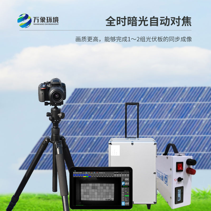 太陽能光伏檢測(cè)設(shè)備是一款便攜式el檢測(cè)儀