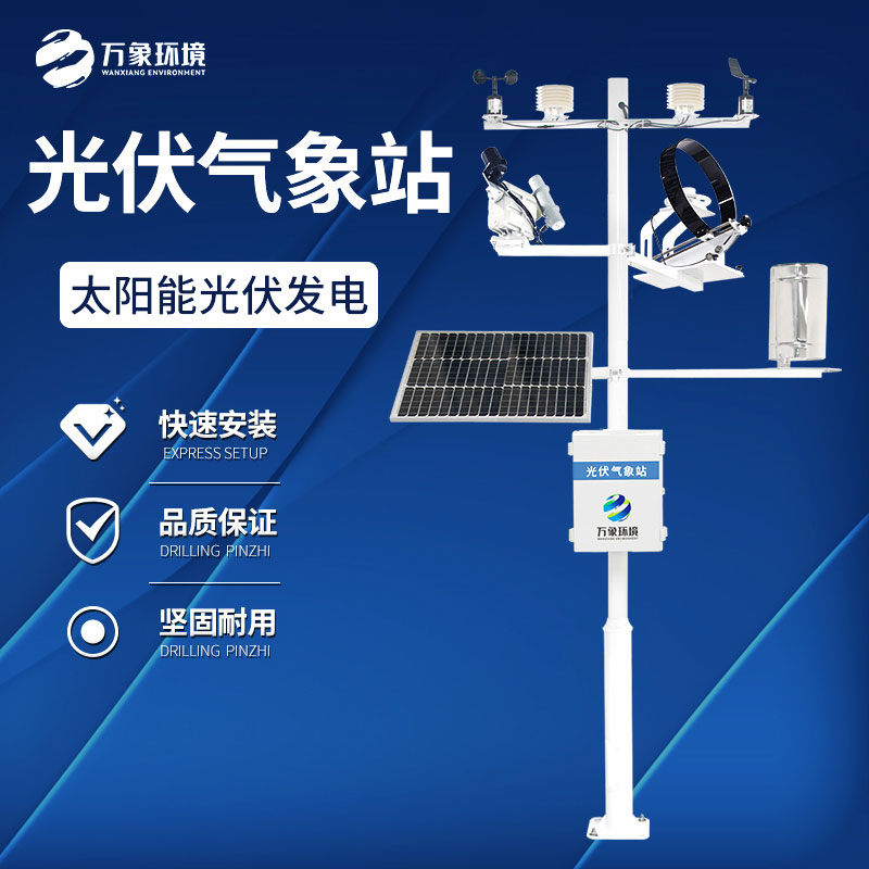 并網式光伏電站環(huán)境監(jiān)測系統(tǒng)：數(shù)據(jù)分析，優(yōu)化決策