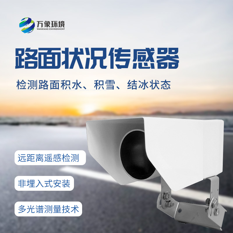非侵入式路面?zhèn)鞲衅鳎毫闫茐陌惭b，保護(hù)道路完整性