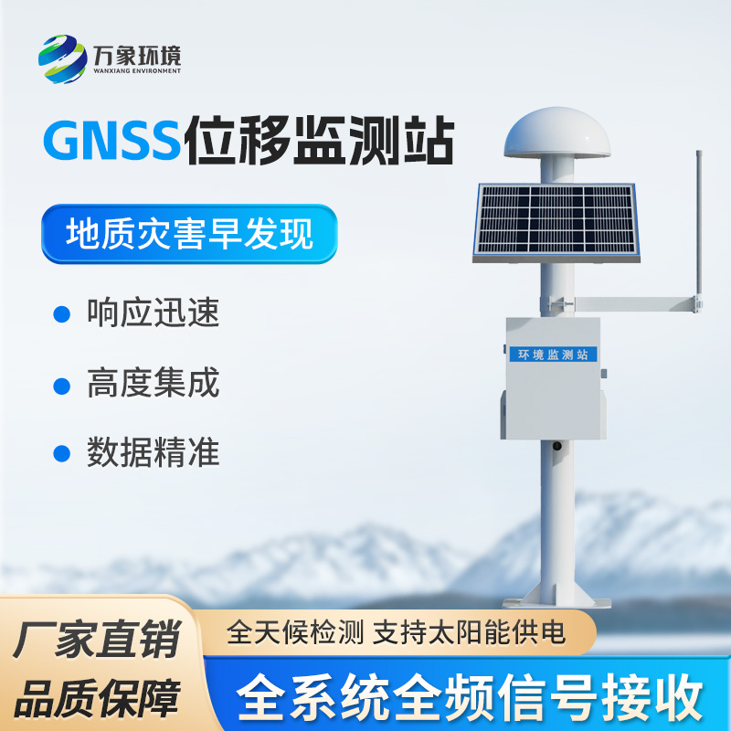 扼流圈GNSS监测站适用大坝安全监测、桥梁健康检测、滑坡预警等工程领域
